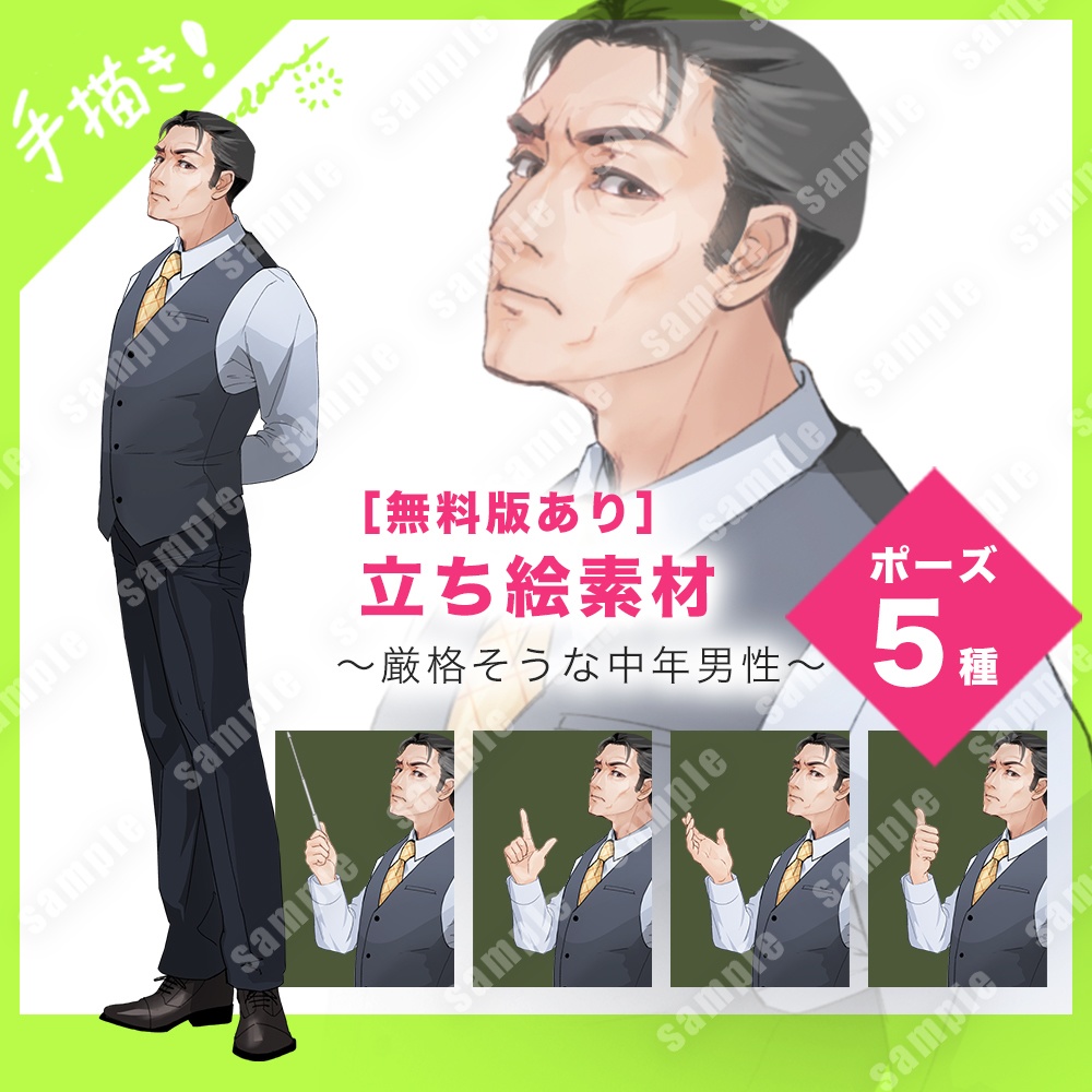 【無料版あり】立ち絵素材（厳格そうな中年男性）
