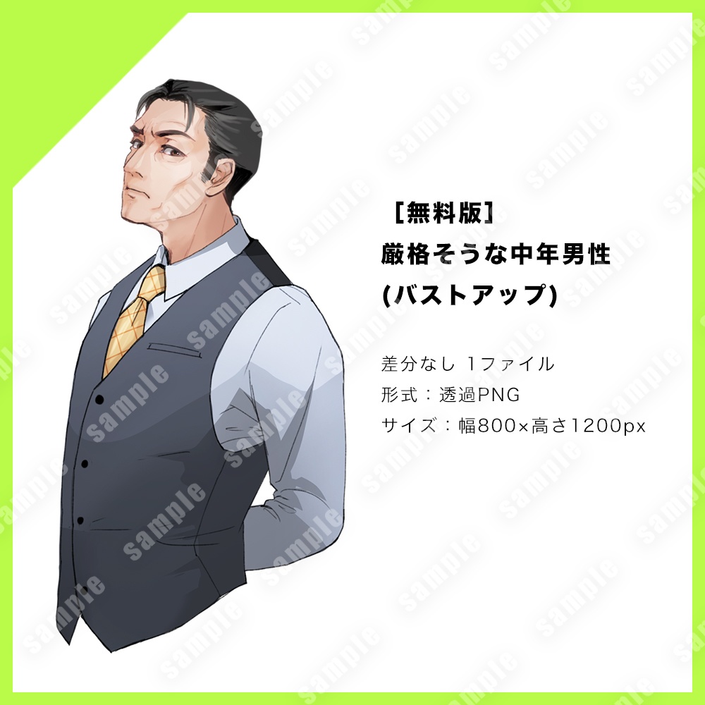 【無料版あり】立ち絵素材(厳格そうな中年男性)