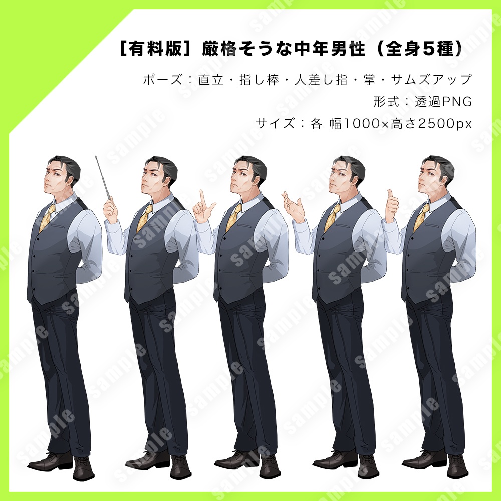 【無料版あり】立ち絵素材(厳格そうな中年男性)