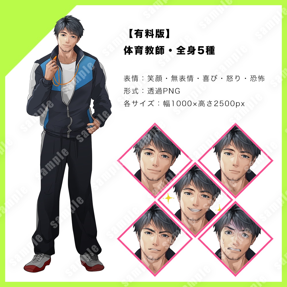 【無料版あり】立ち絵素材(体育教師風の男性)