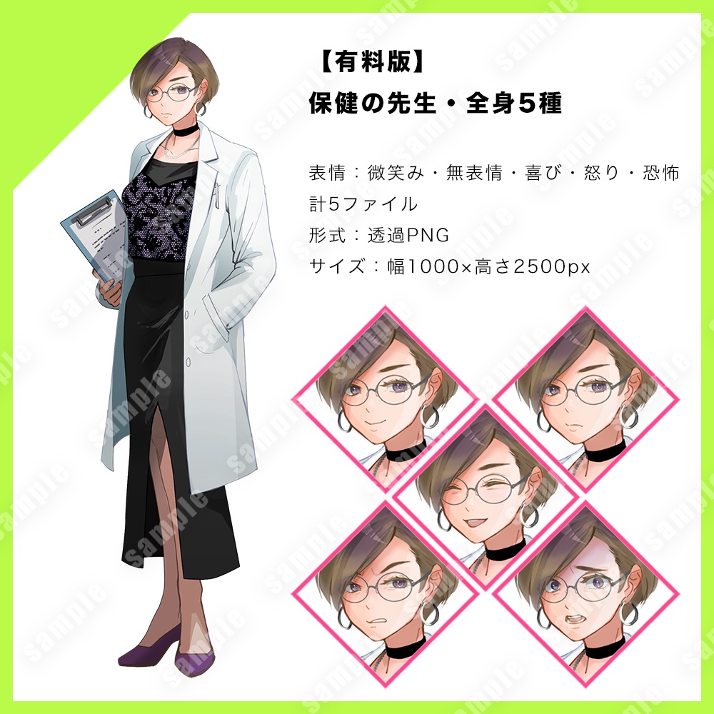 【無料版あり】立ち絵素材(保健の先生)