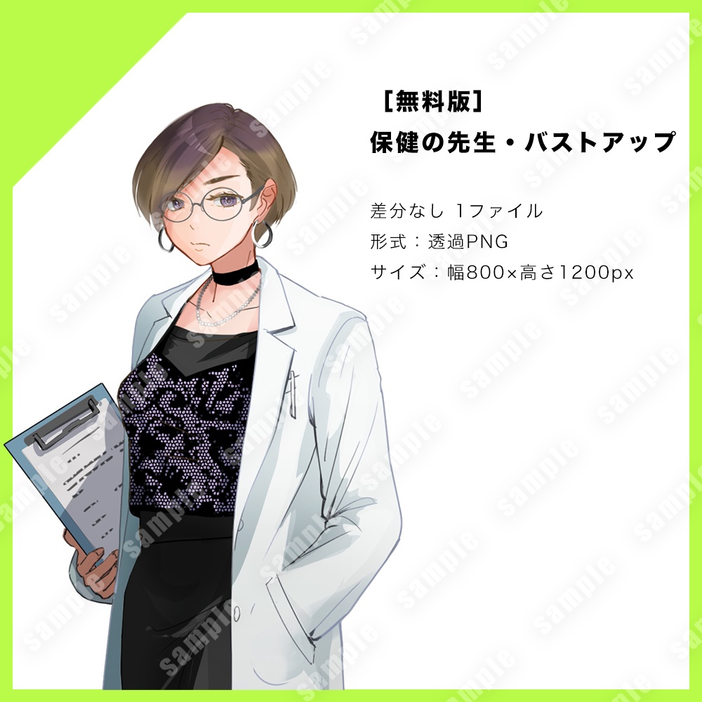 【無料版あり】立ち絵素材(保健の先生)