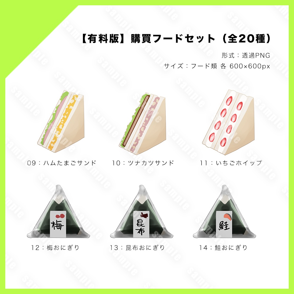 【無料版あり】イラスト素材「購買パン・ジュース他」