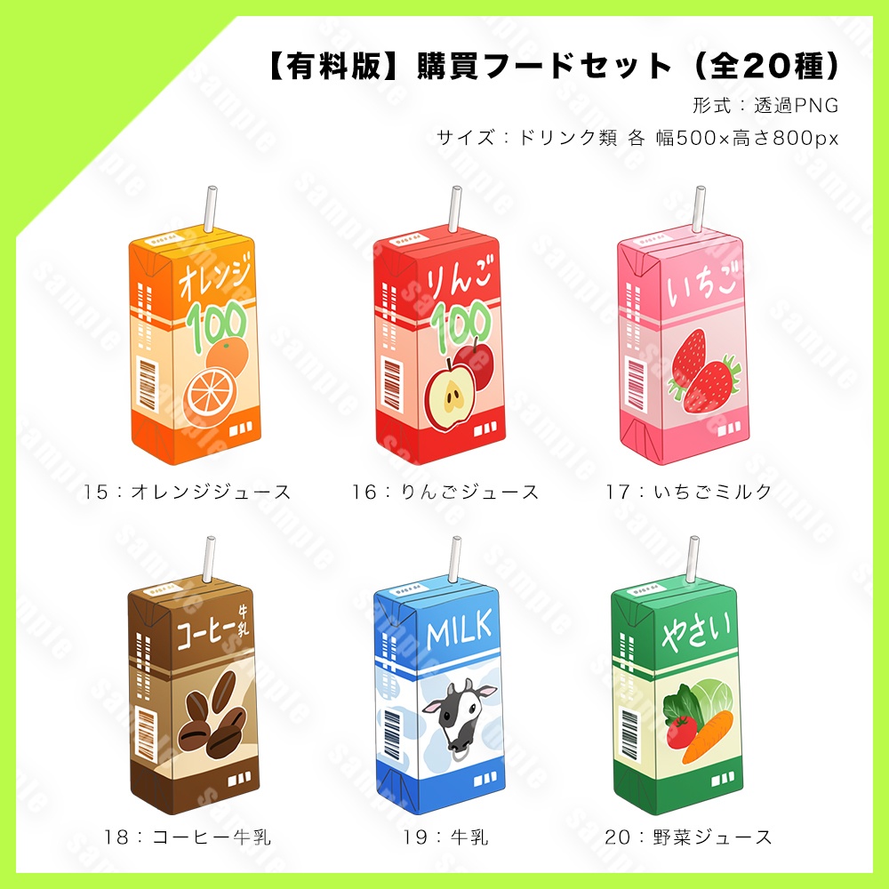 【無料版あり】イラスト素材「購買パン・ジュース他」