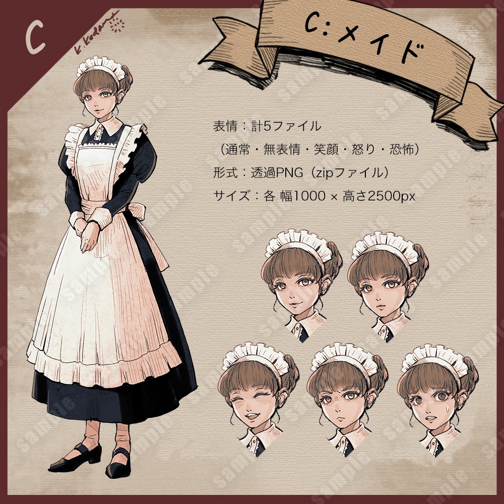 【無料版あり】立ち絵素材(館の主人・執事・メイド)
