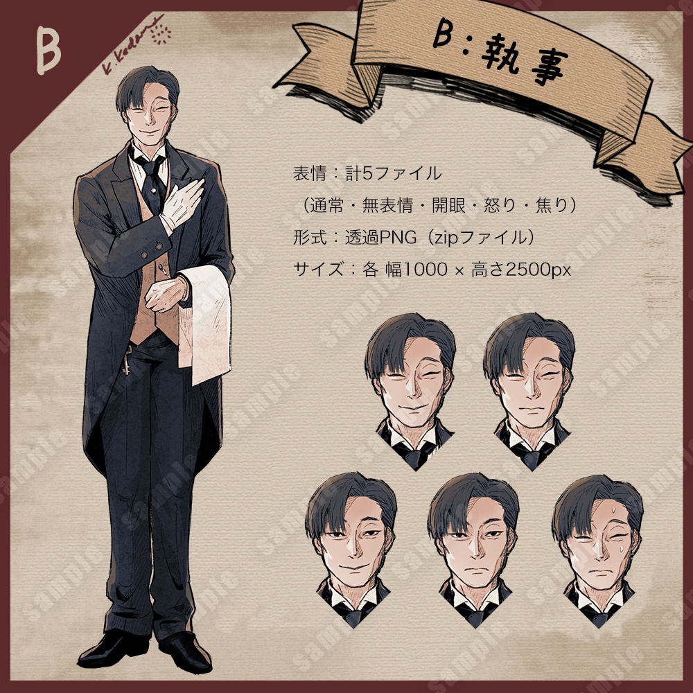 【無料版あり】立ち絵素材(館の主人・執事・メイド)