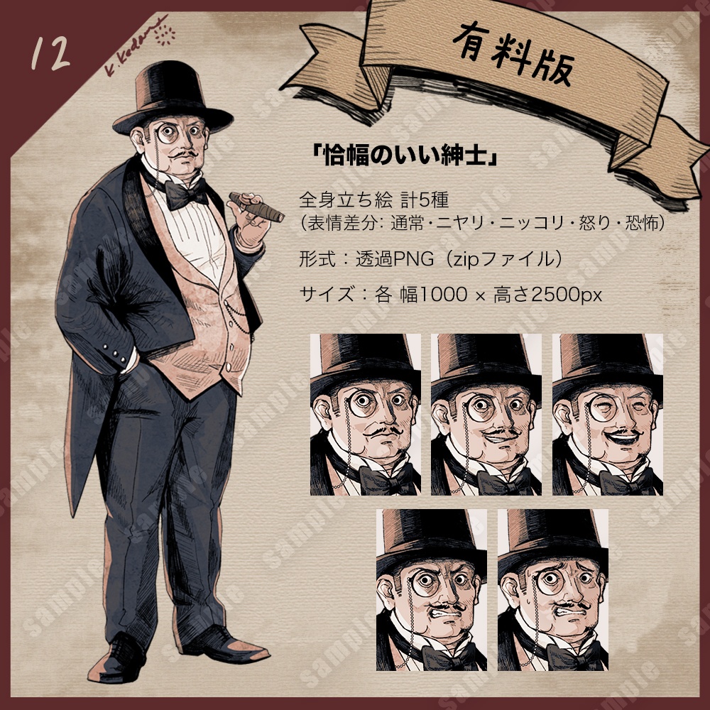 【無料版あり】立ち絵素材(12:恰幅のいい紳士)