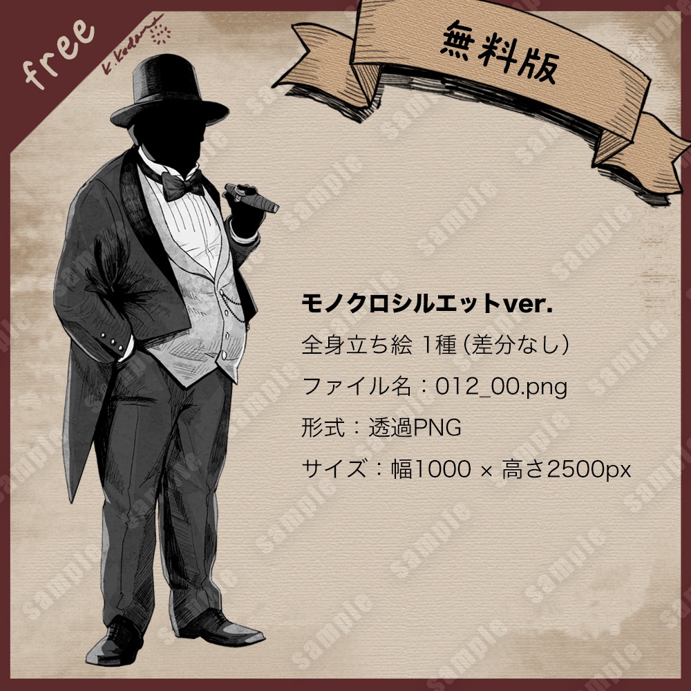 【無料版あり】立ち絵素材(12:恰幅のいい紳士)