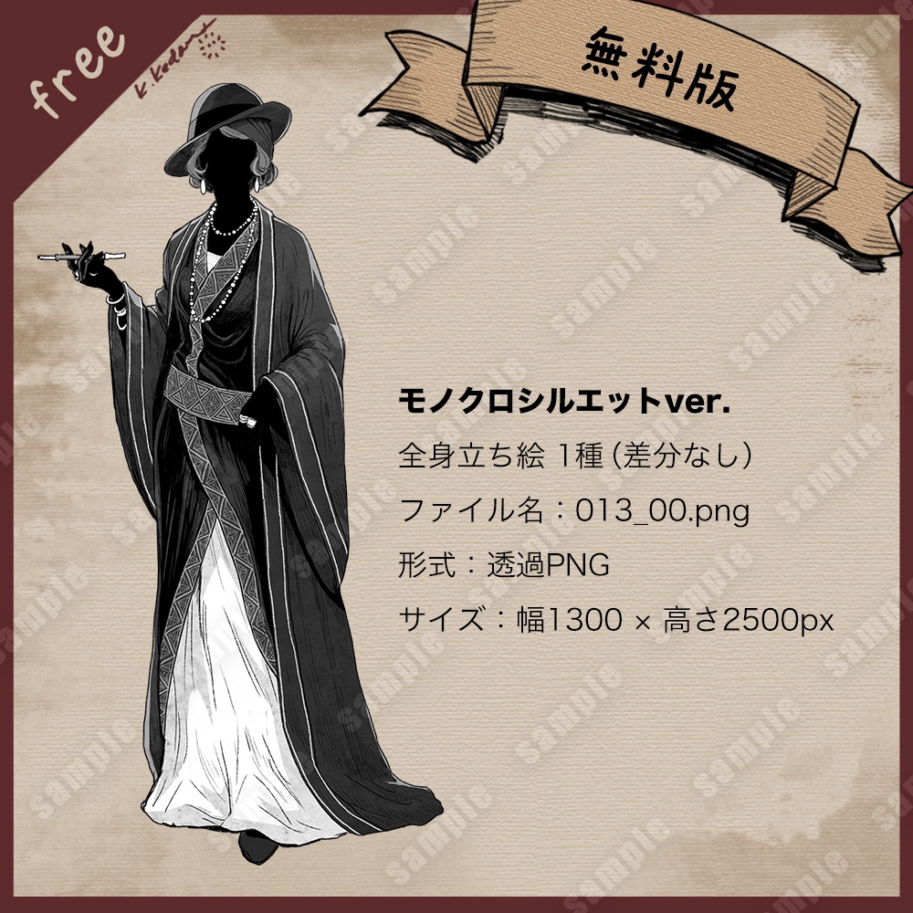 【無料版あり】立ち絵素材(13:妖艶なマダム)