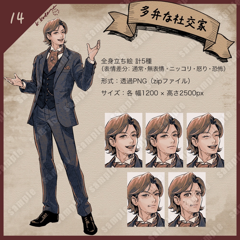 【無料版あり】立ち絵素材(14:多弁な社交家)