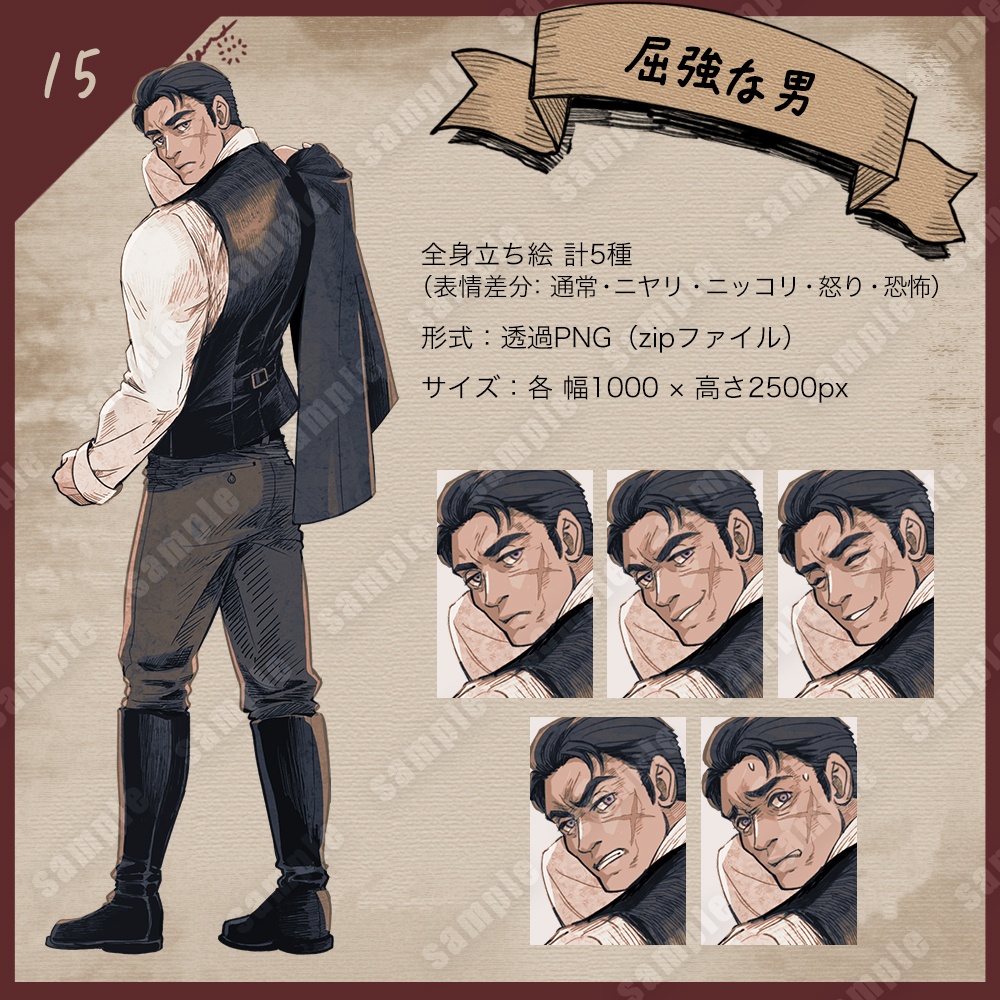 【無料版あり】立ち絵素材(15:屈強な男)