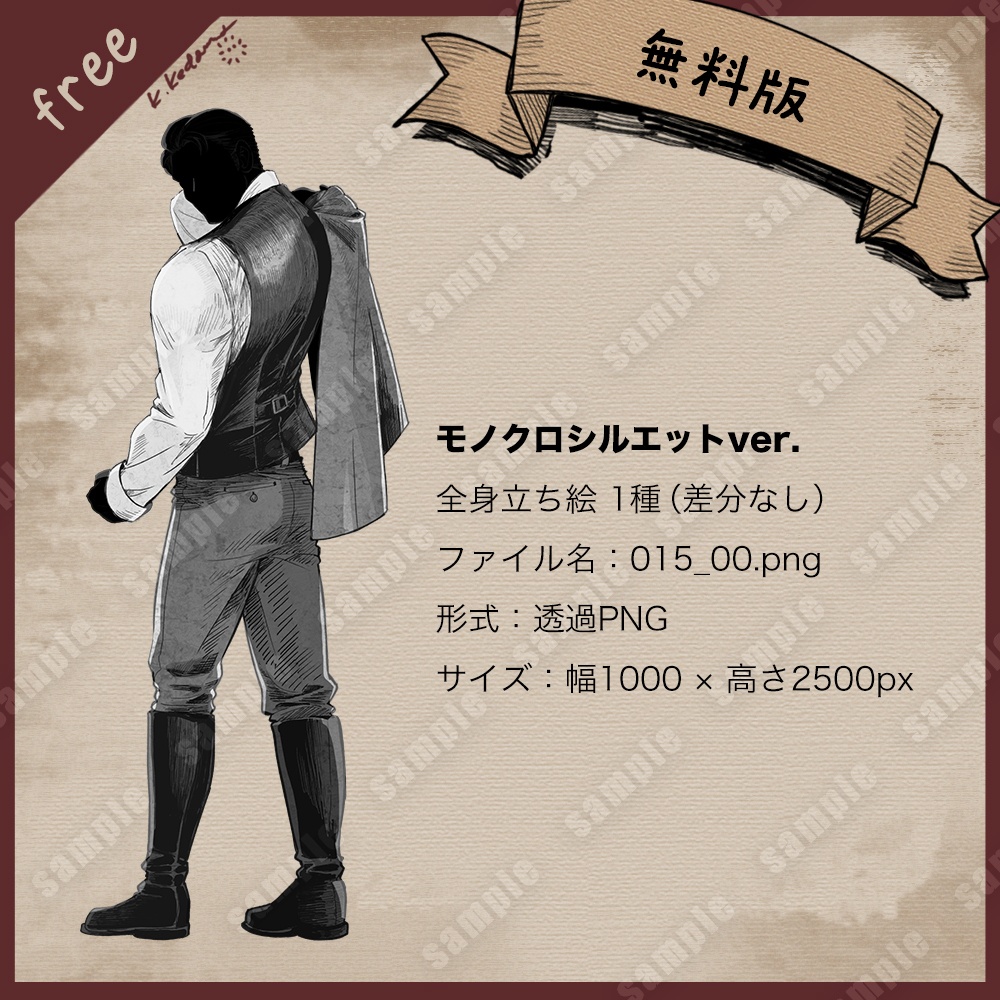 【無料版あり】立ち絵素材(15:屈強な男)