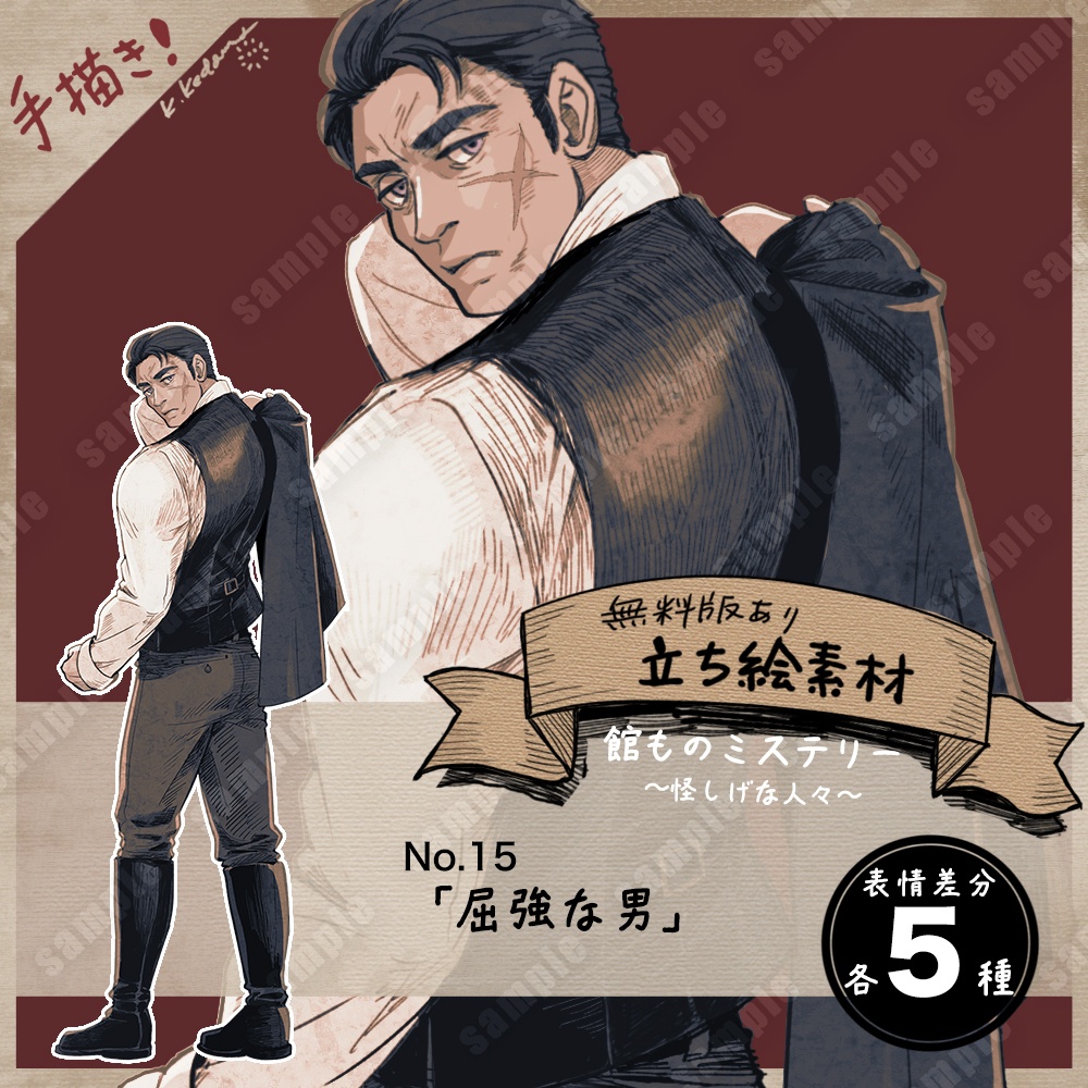 【無料版あり】立ち絵素材（15：屈強な男）