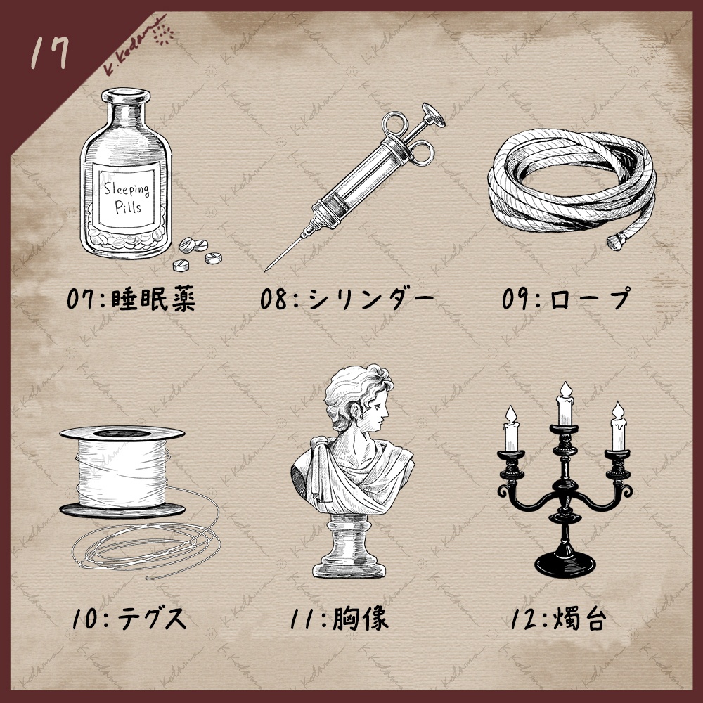 【手描き】イラスト素材(17:ミステリー小物 全30種)