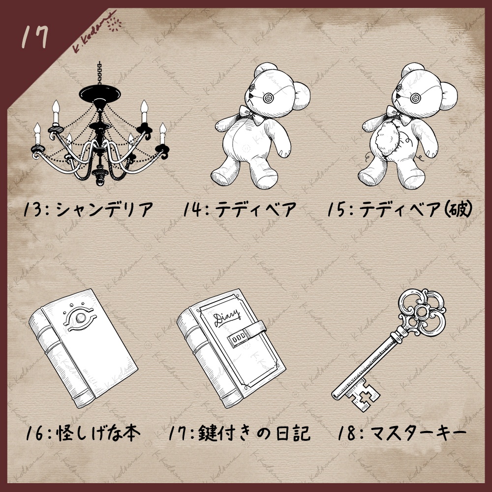 【手描き】イラスト素材(17:ミステリー小物 全30種)