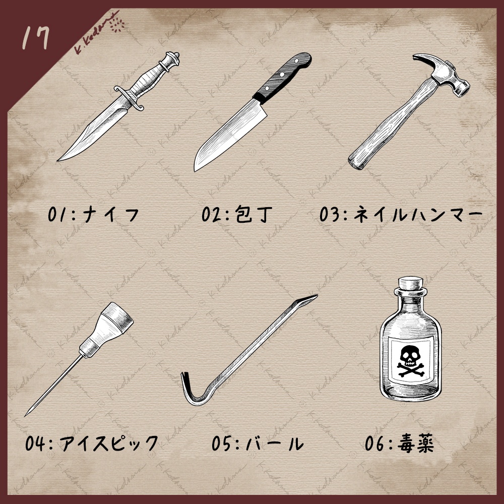 【手描き】イラスト素材(17:ミステリー小物 全30種)