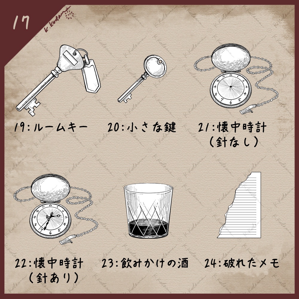 【手描き】イラスト素材(17:ミステリー小物 全30種)