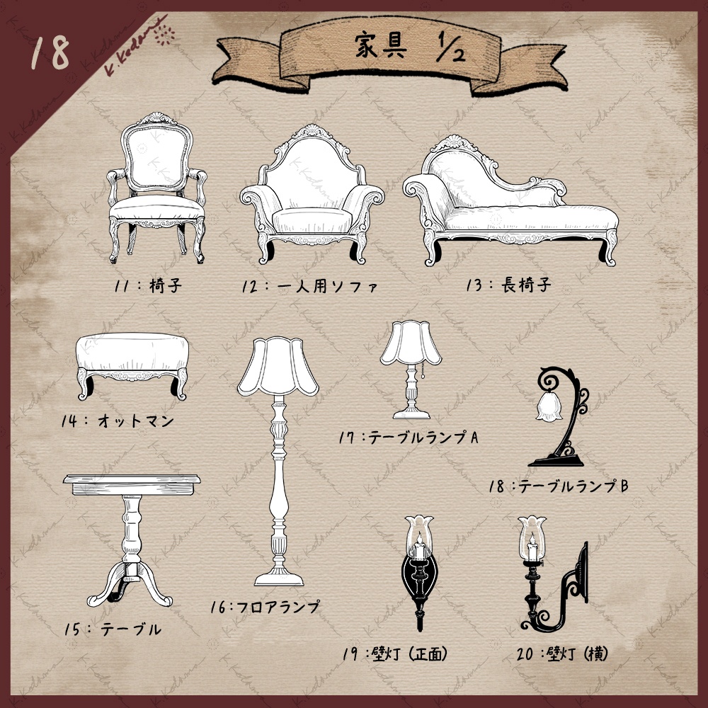 【無料版あり】イラスト素材(18:洋館内装・家具 全30種)
