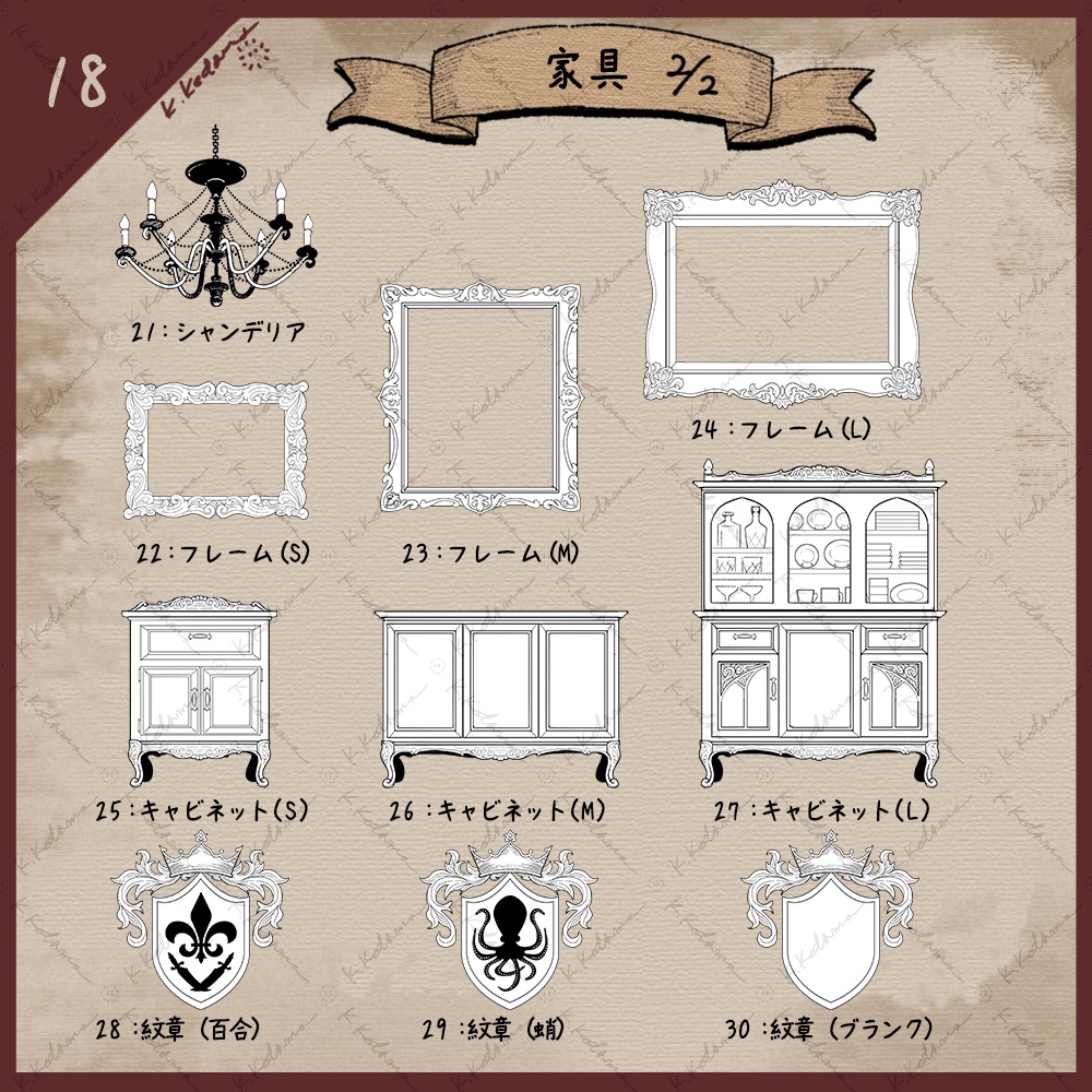【無料版あり】イラスト素材(18:洋館内装・家具 全30種)