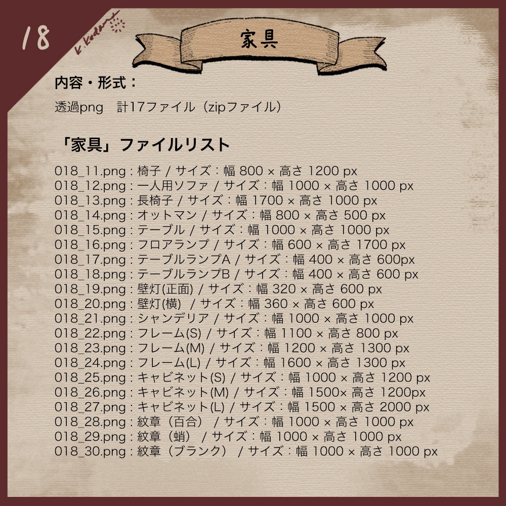 【無料版あり】イラスト素材(18:洋館内装・家具 全30種)