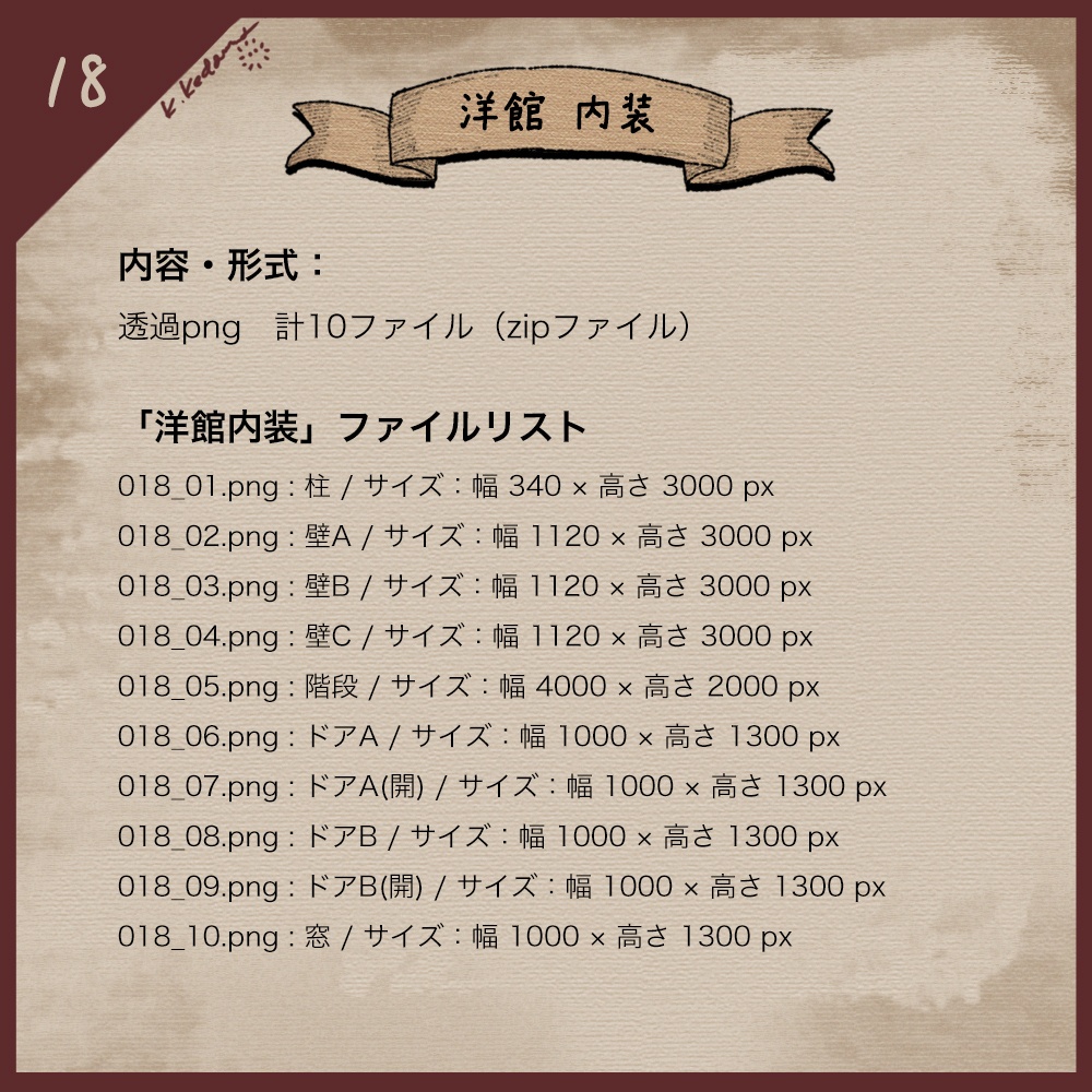 【無料版あり】イラスト素材(18:洋館内装・家具 全30種)