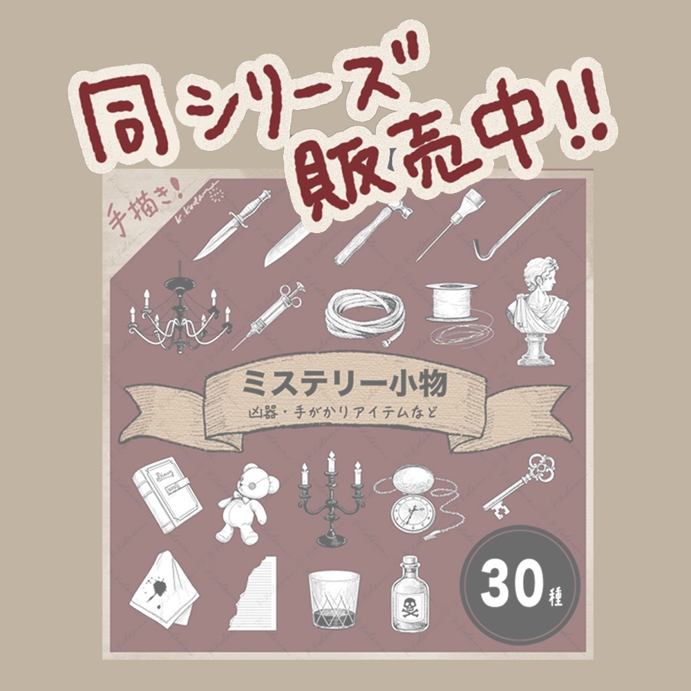 【無料版あり】イラスト素材(18:洋館内装・家具 全30種)
