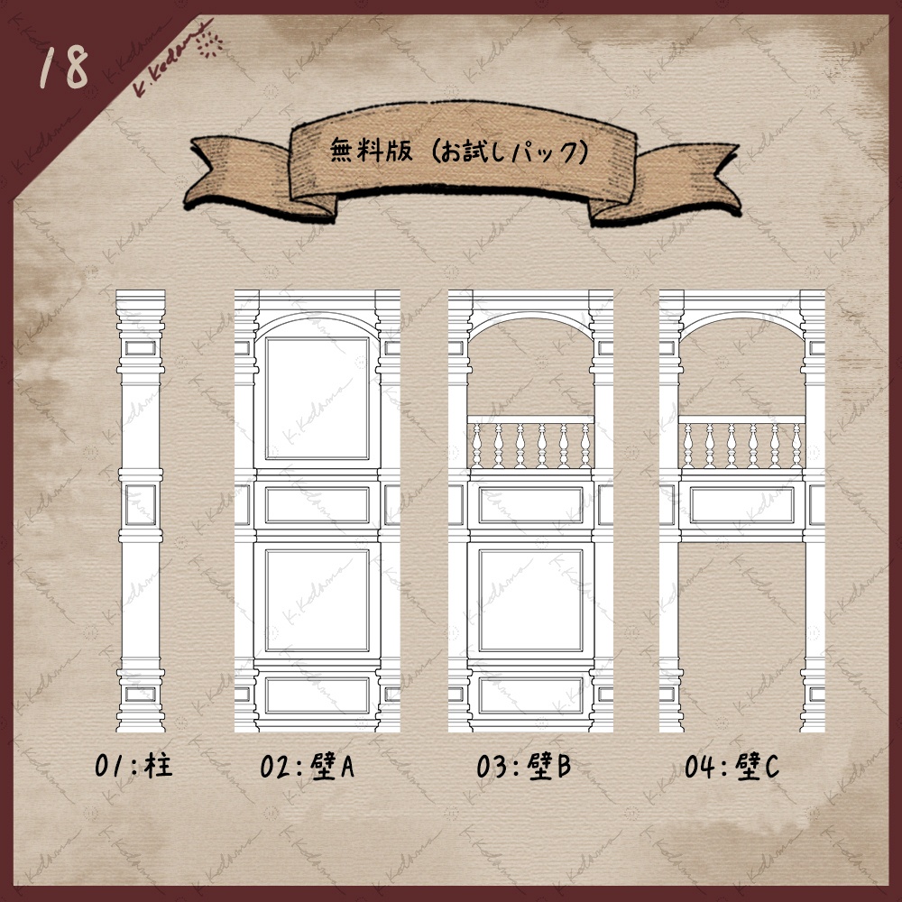 【無料版あり】イラスト素材(18:洋館内装・家具 全30種)