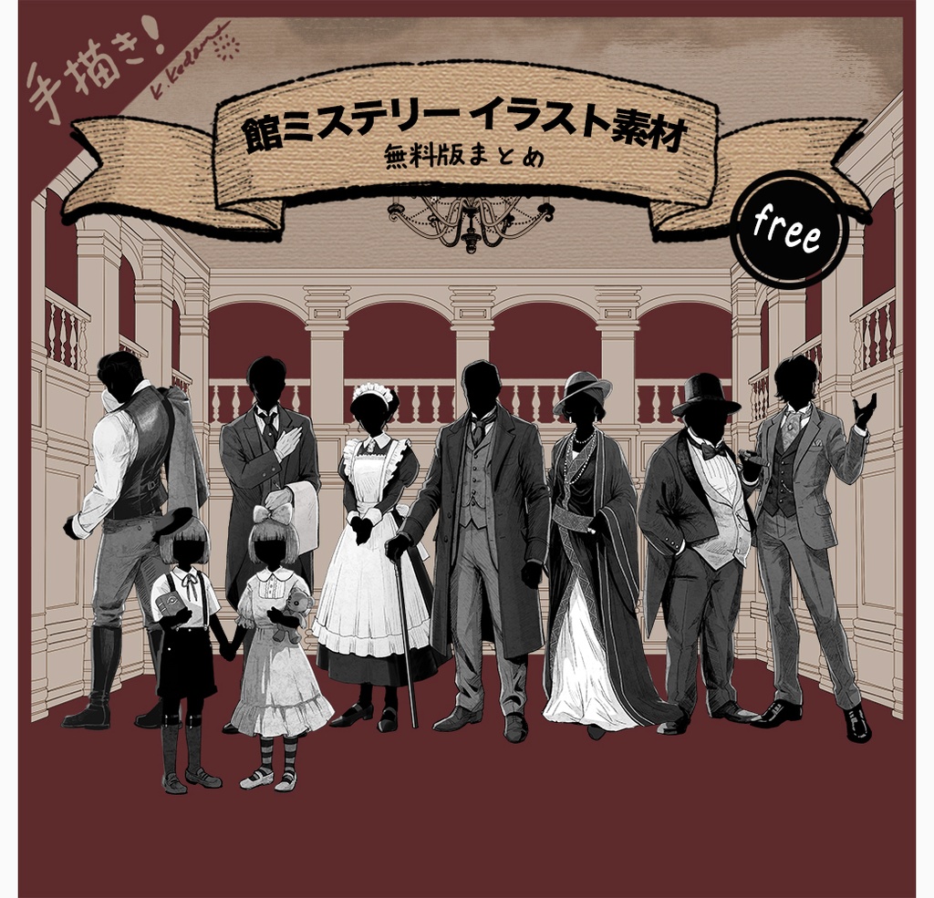 【無料版まとめ】館ミステリーイラスト素材