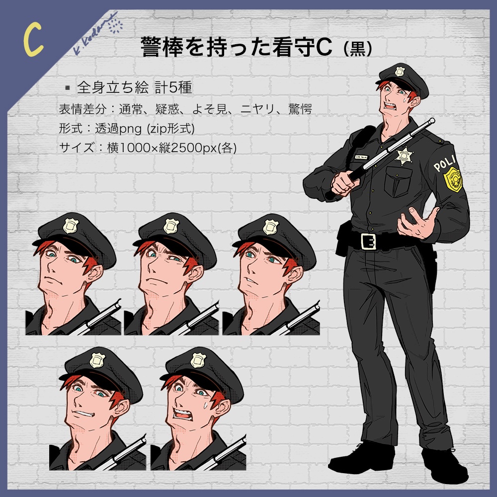 【無料あり】21:警棒を持った看守 立ち絵素材セット【TRPG・マダミス・ゲーム用】