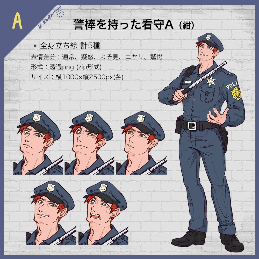【無料あり】21:警棒を持った看守 立ち絵素材セット【TRPG・マダミス・ゲーム用】