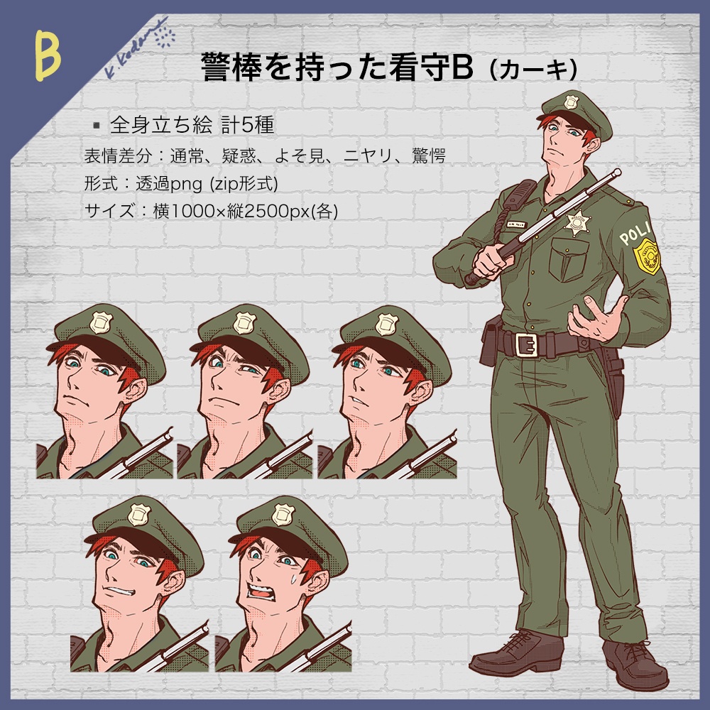 【無料あり】21:警棒を持った看守 立ち絵素材セット【TRPG・マダミス・ゲーム用】