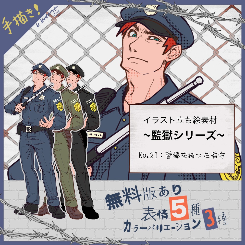 【無料あり】21：警棒を持った看守 立ち絵素材セット【TRPG・マダミス・ゲーム用】