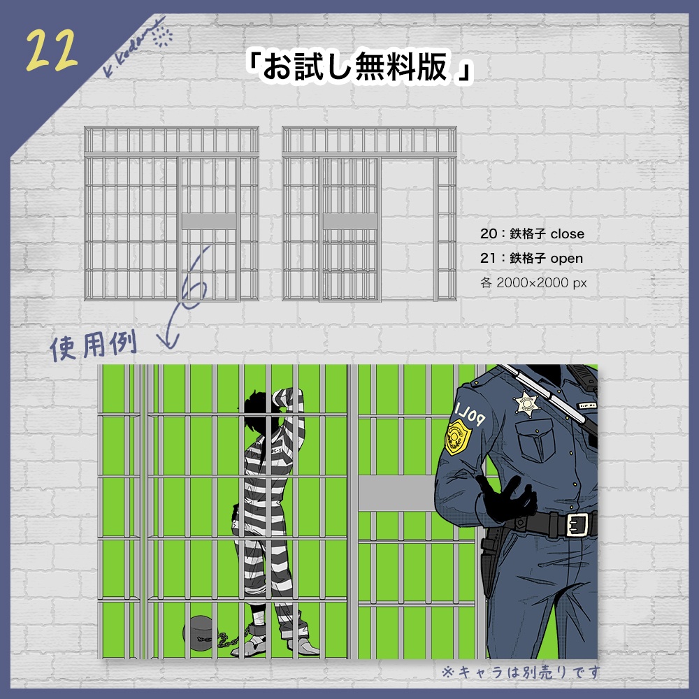 【無料あり】22:監獄・刑務所風のパーツイラスト素材セット【TRPG・マダミス・ゲーム用】