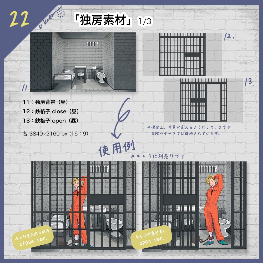 【無料あり】22:監獄・刑務所風のパーツイラスト素材セット【TRPG・マダミス・ゲーム用】