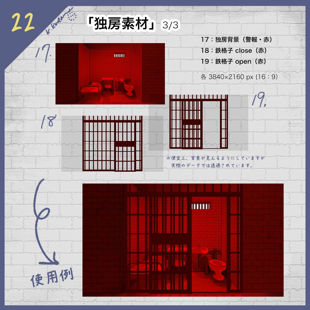 【無料あり】22:監獄・刑務所風のパーツイラスト素材セット【TRPG・マダミス・ゲーム用】