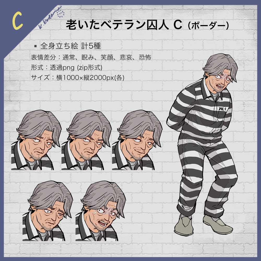 【無料あり】24:老いたベテラン囚人 立ち絵素材セット【TRPG・マダミス・ゲーム用】