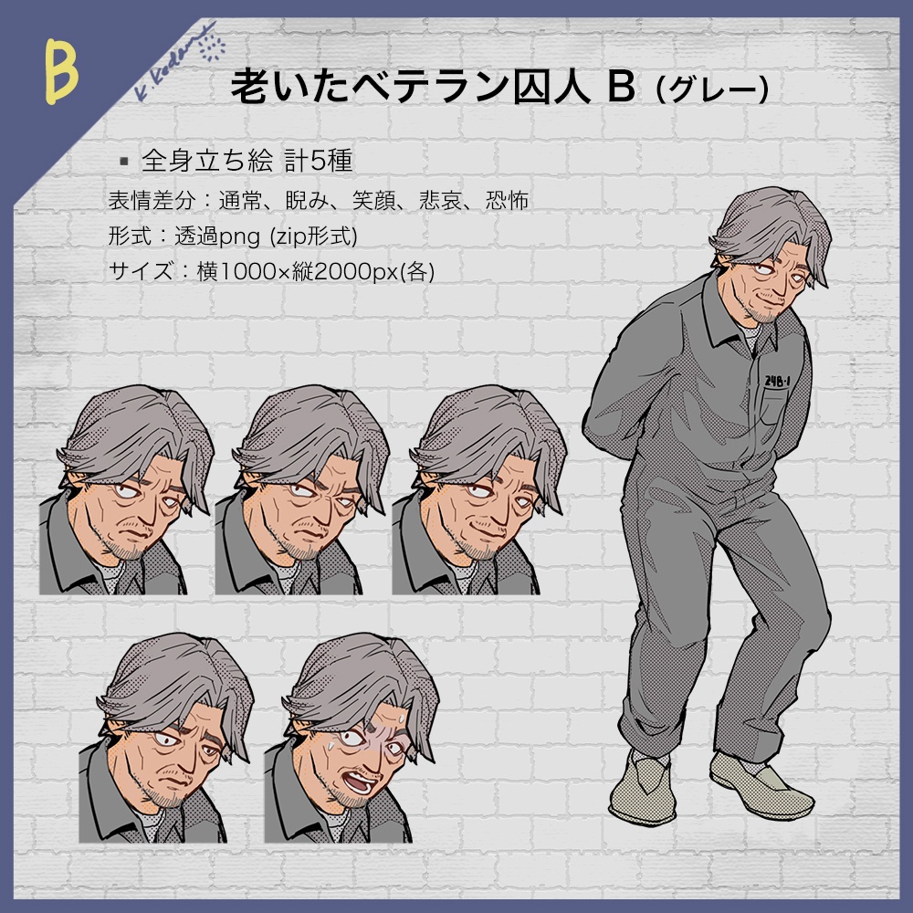 【無料あり】24:老いたベテラン囚人 立ち絵素材セット【TRPG・マダミス・ゲーム用】