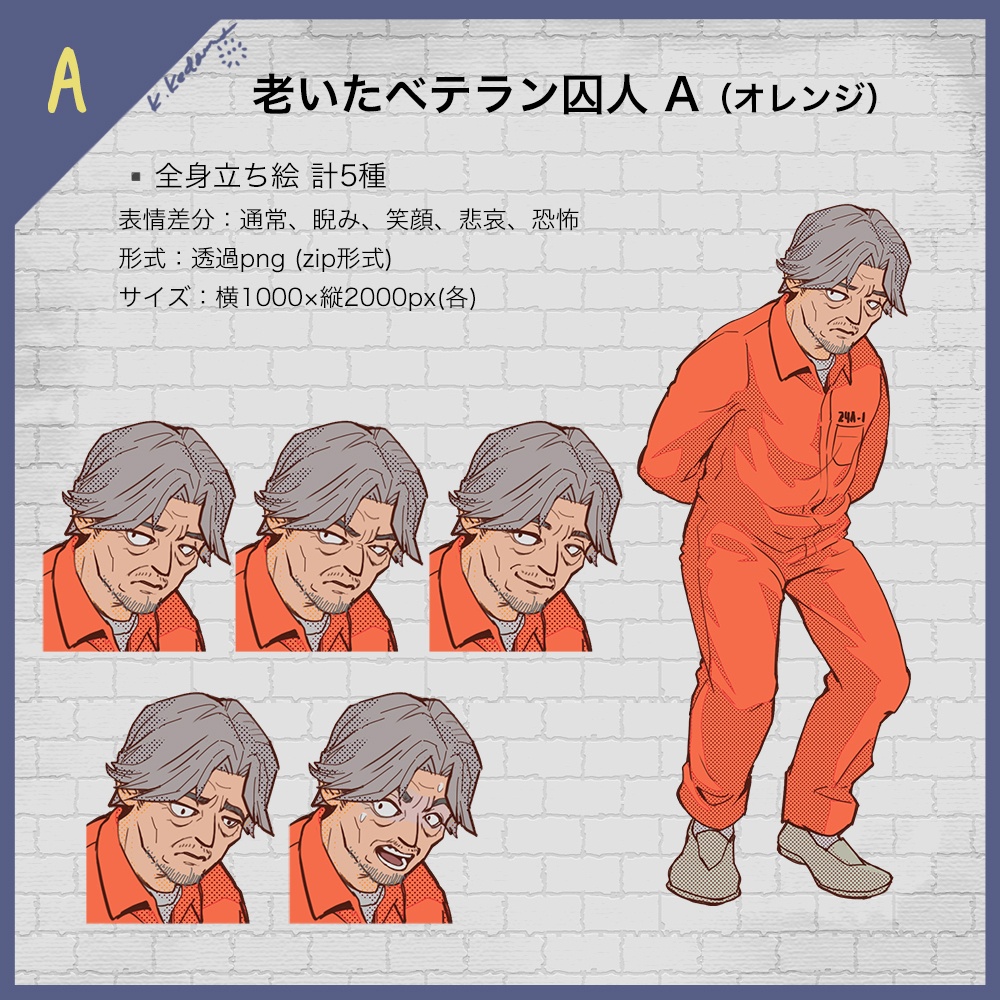 【無料あり】24:老いたベテラン囚人 立ち絵素材セット【TRPG・マダミス・ゲーム用】