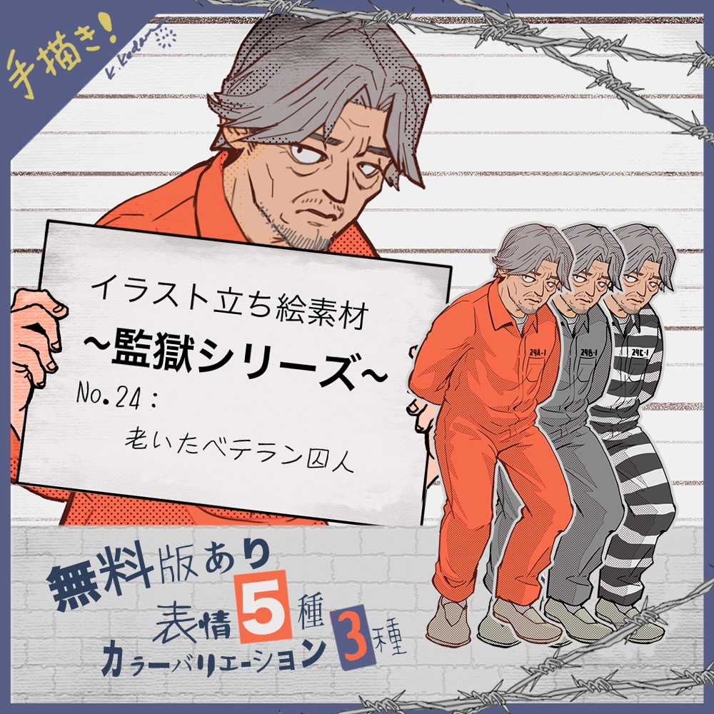 【無料あり】24:老いたベテラン囚人 立ち絵素材セット【TRPG・マダミス・ゲーム用】