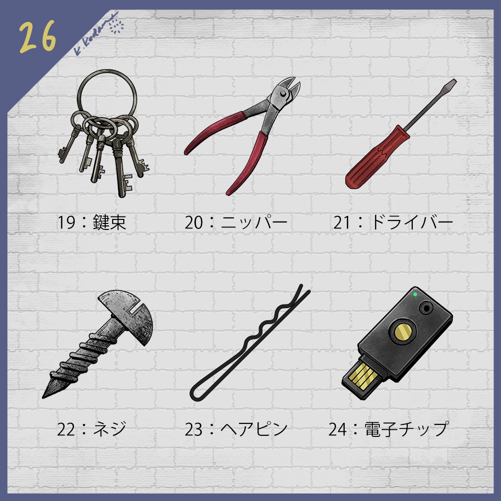 【無料あり】26:監獄アイテム・小物イラスト素材【TRPG・配信・ゲーム用】