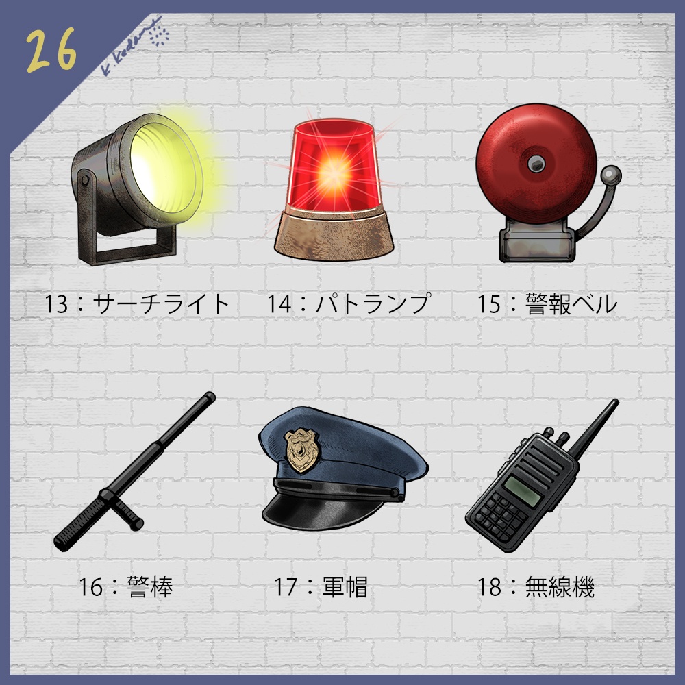 【無料あり】26:監獄アイテム・小物イラスト素材【TRPG・配信・ゲーム用】