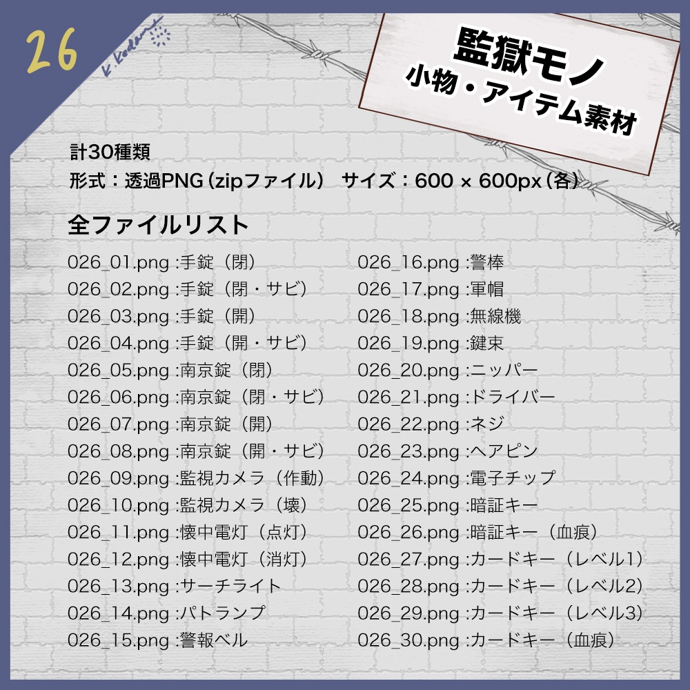 【無料あり】26:監獄アイテム・小物イラスト素材【TRPG・配信・ゲーム用】
