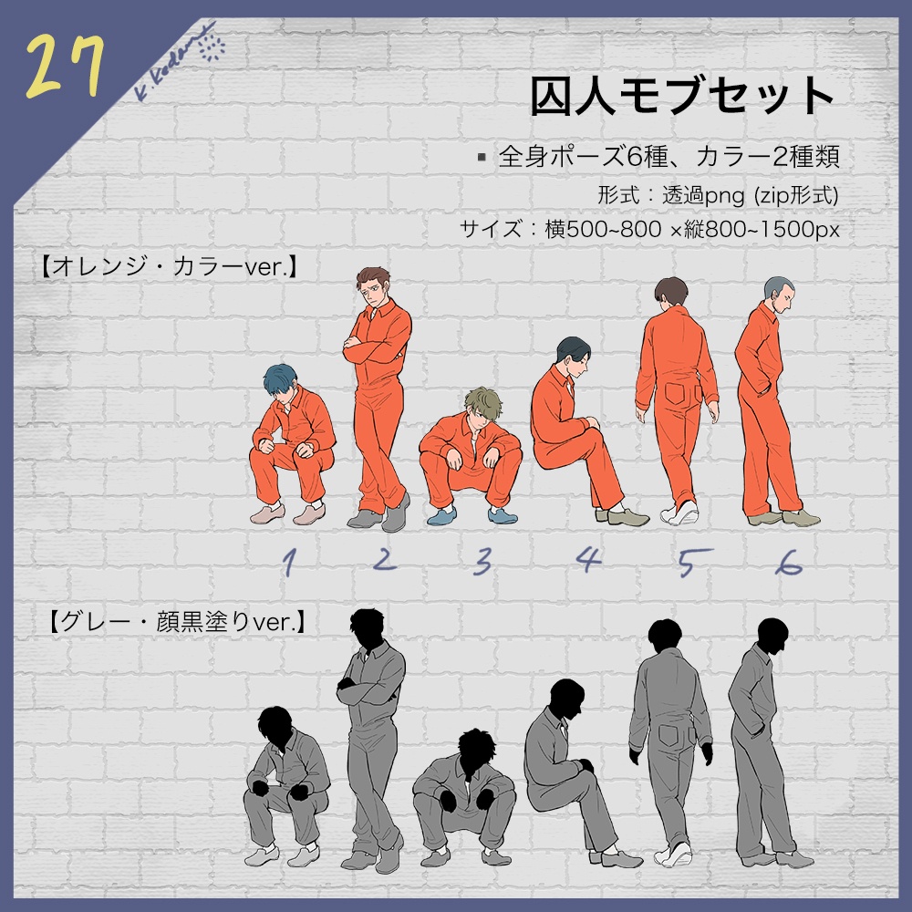 【無料あり】27:囚人モブセット イラスト素材【TRPG・配信・ゲーム用】