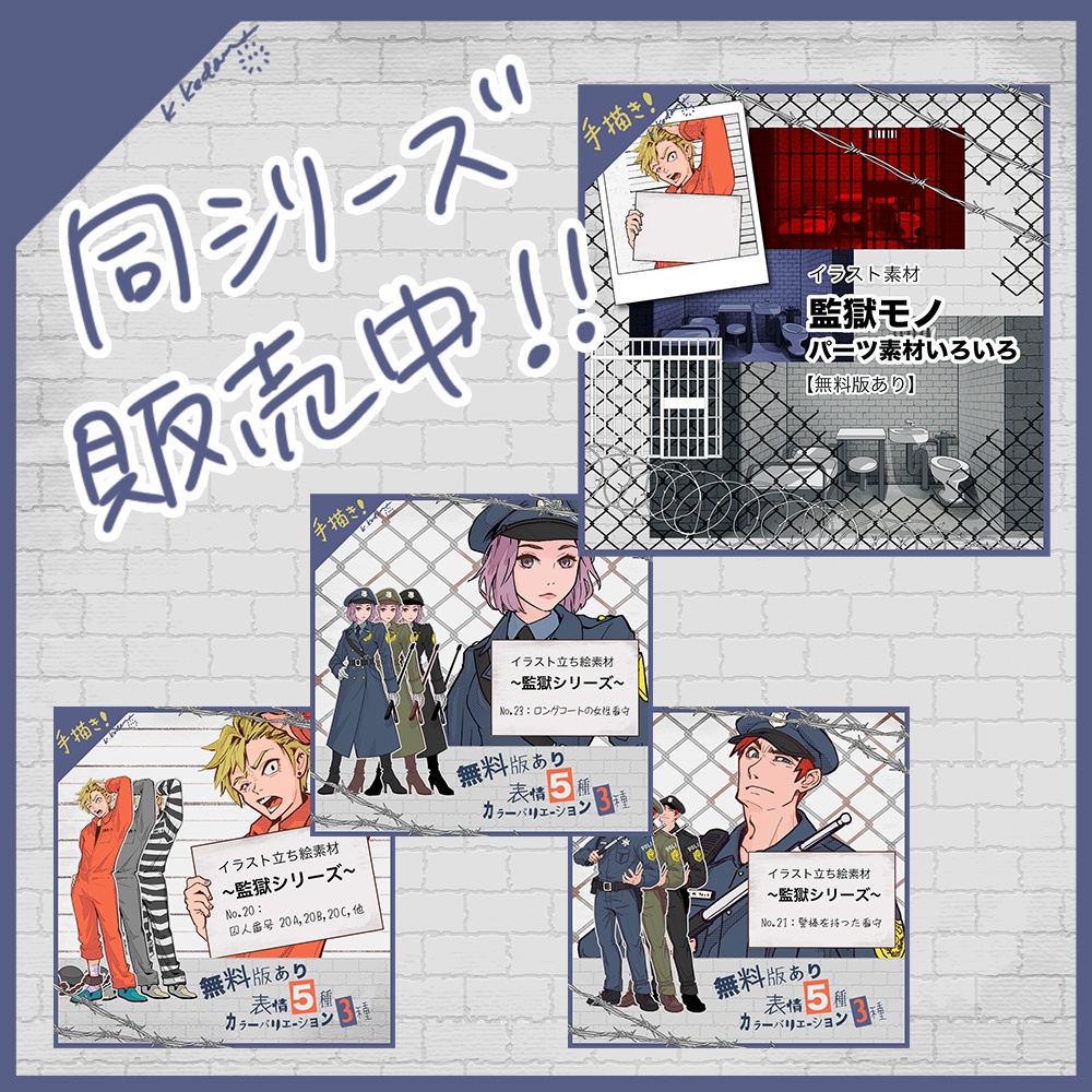 【無料版まとめ】監獄ものイラスト素材【TRPG・配信・ゲーム用】