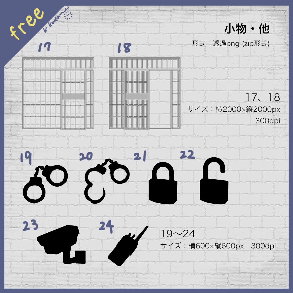 【無料版まとめ】監獄ものイラスト素材【TRPG・配信・ゲーム用】
