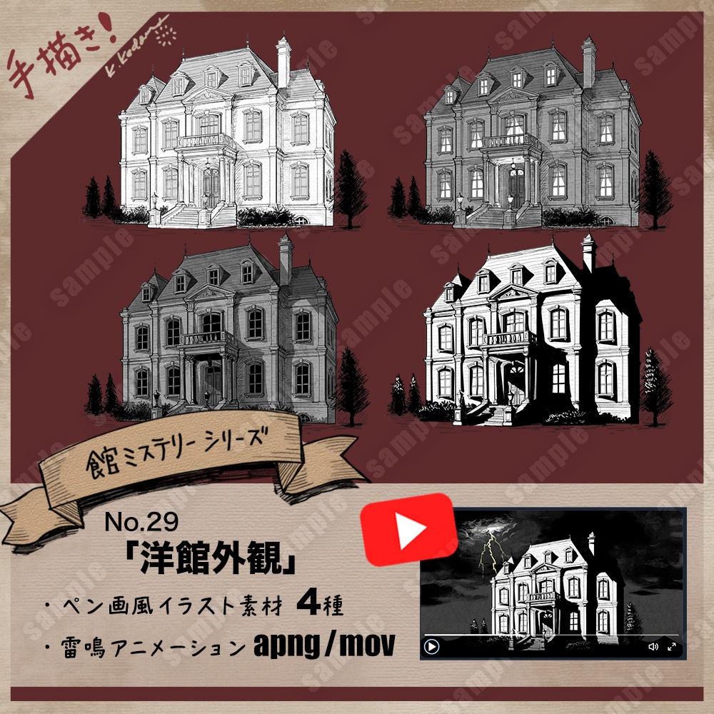 【無料版あり】29:ペン画風 洋館イラスト・雷鳴アニメーション(TRPG/マダミス/ゲーム用)