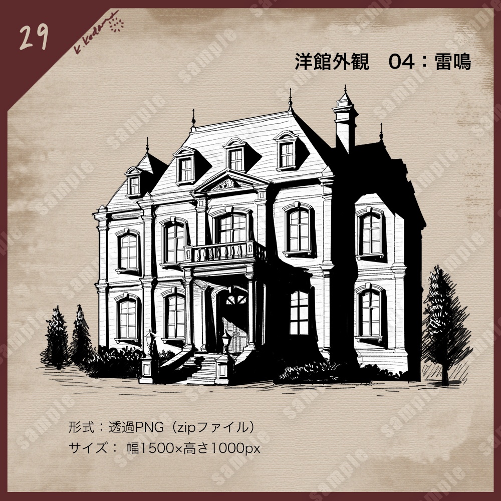【無料版あり】29:ペン画風 洋館イラスト・雷鳴アニメーション(TRPG/マダミス/ゲーム用)