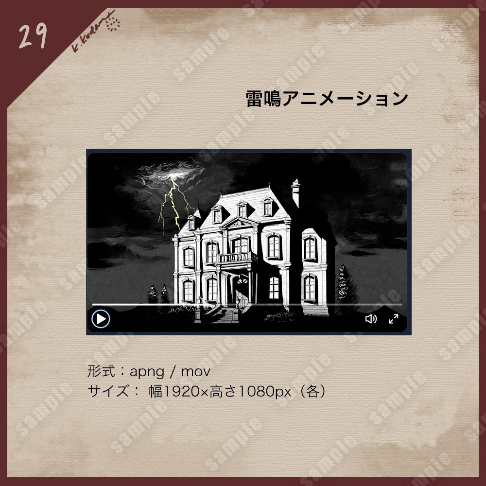 【無料版あり】29:ペン画風 洋館イラスト・雷鳴アニメーション(TRPG/マダミス/ゲーム用)