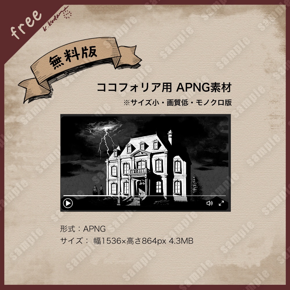 【無料版あり】29:ペン画風 洋館イラスト・雷鳴アニメーション(TRPG/マダミス/ゲーム用)