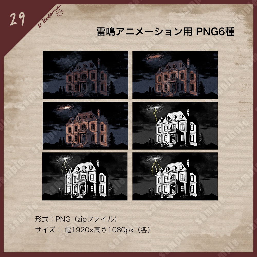 【無料版あり】29:ペン画風 洋館イラスト・雷鳴アニメーション(TRPG/マダミス/ゲーム用)